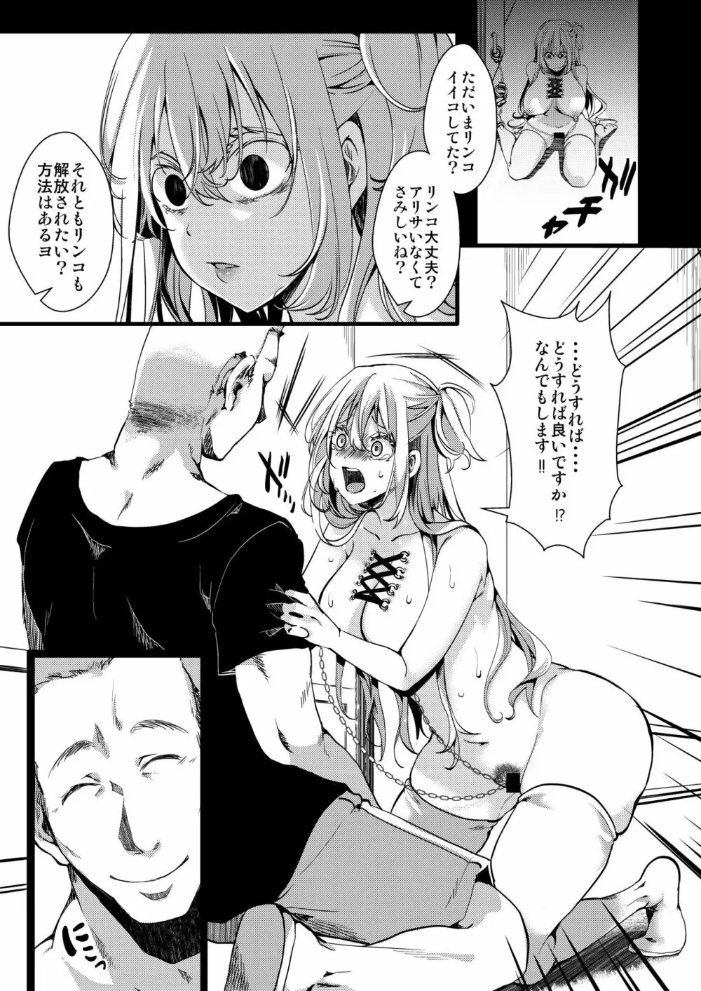 F～お花畑の末路～ - page48