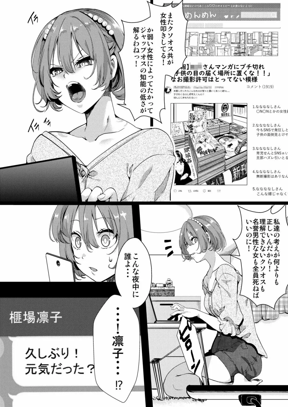 F～お花畑の末路～ - page49