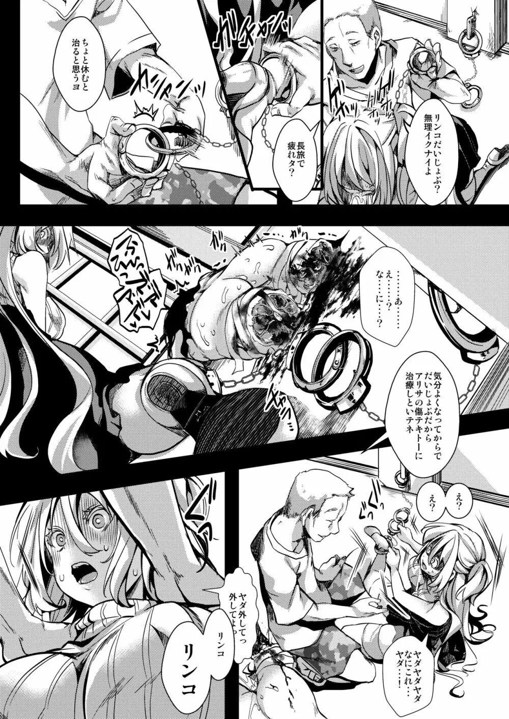 F～お花畑の末路～ - page8