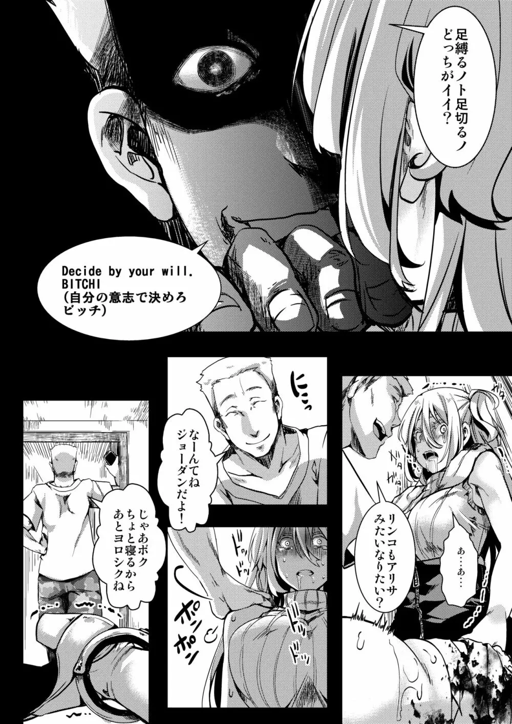 F～お花畑の末路～ - page9