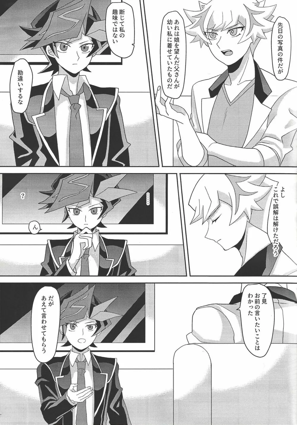 Tōsaku fechishizumu - page10