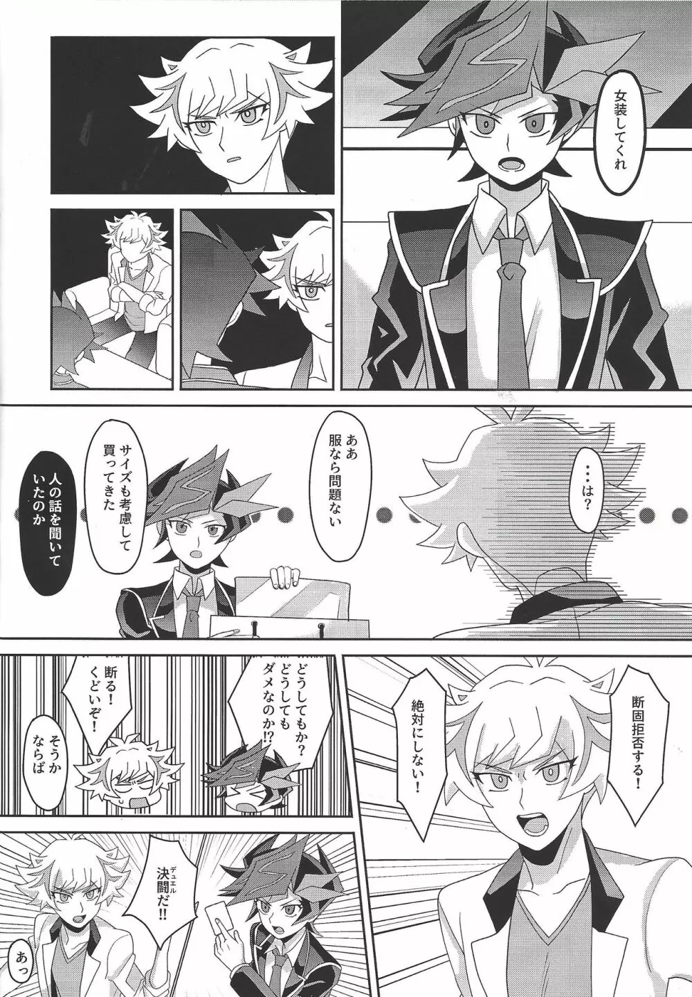 Tōsaku fechishizumu - page11