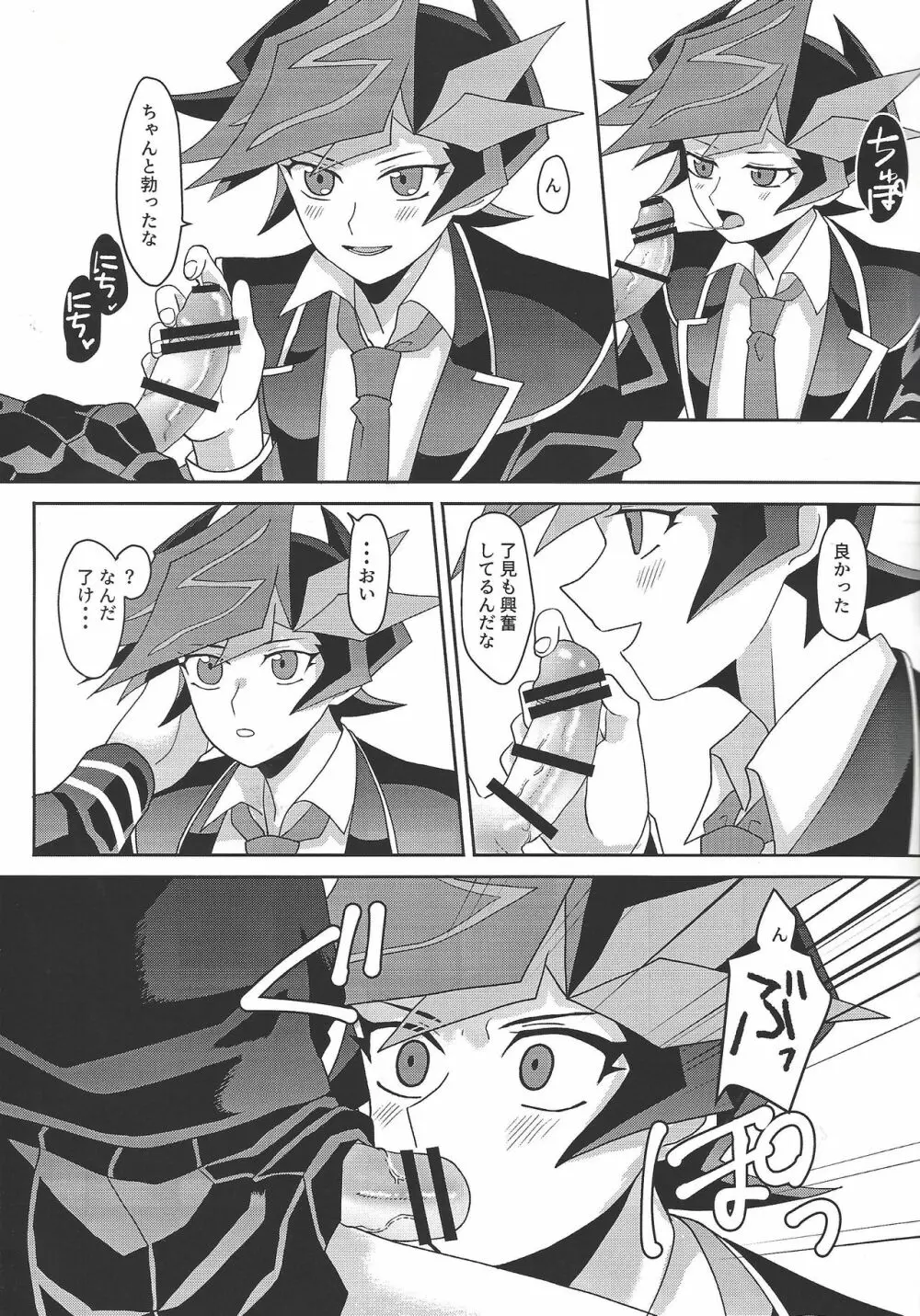 Tōsaku fechishizumu - page14