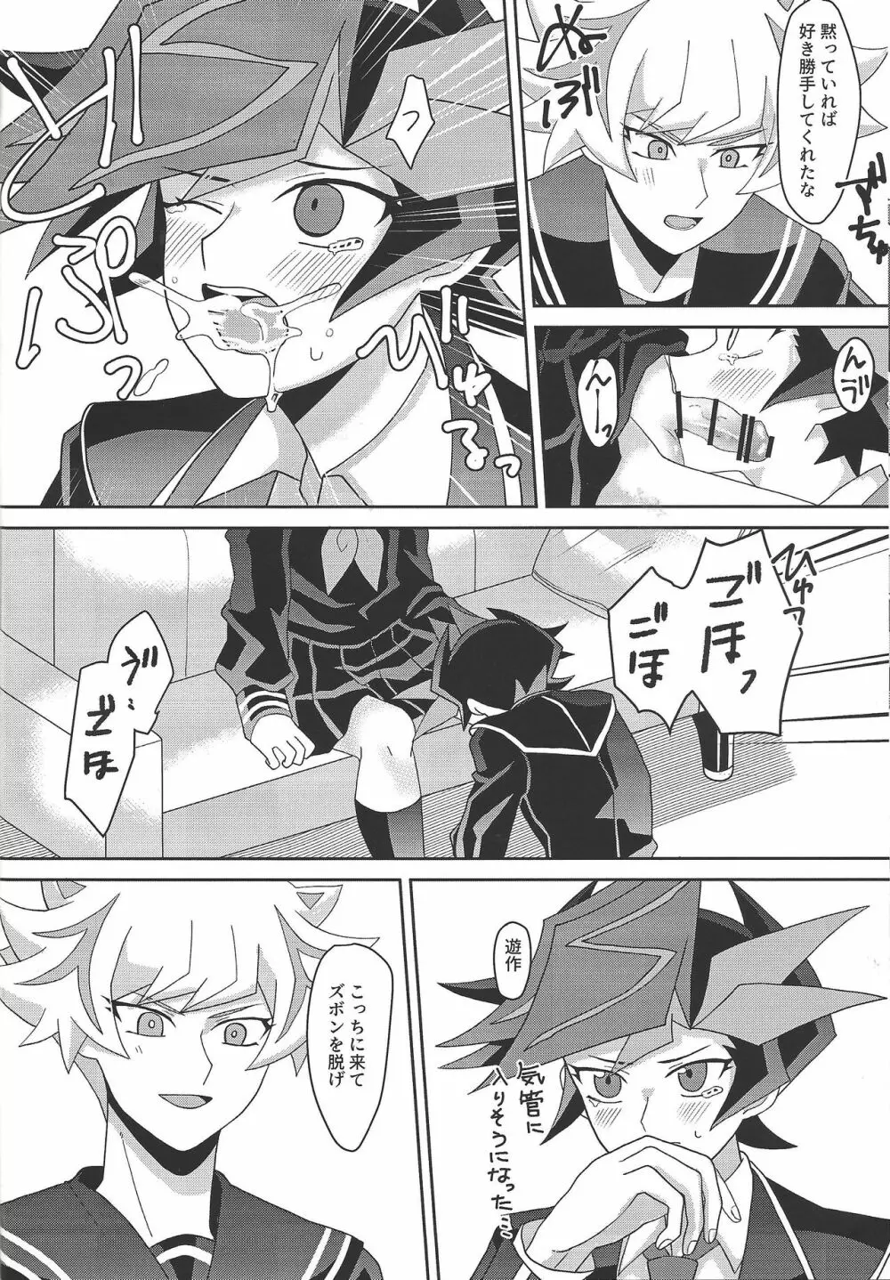 Tōsaku fechishizumu - page15