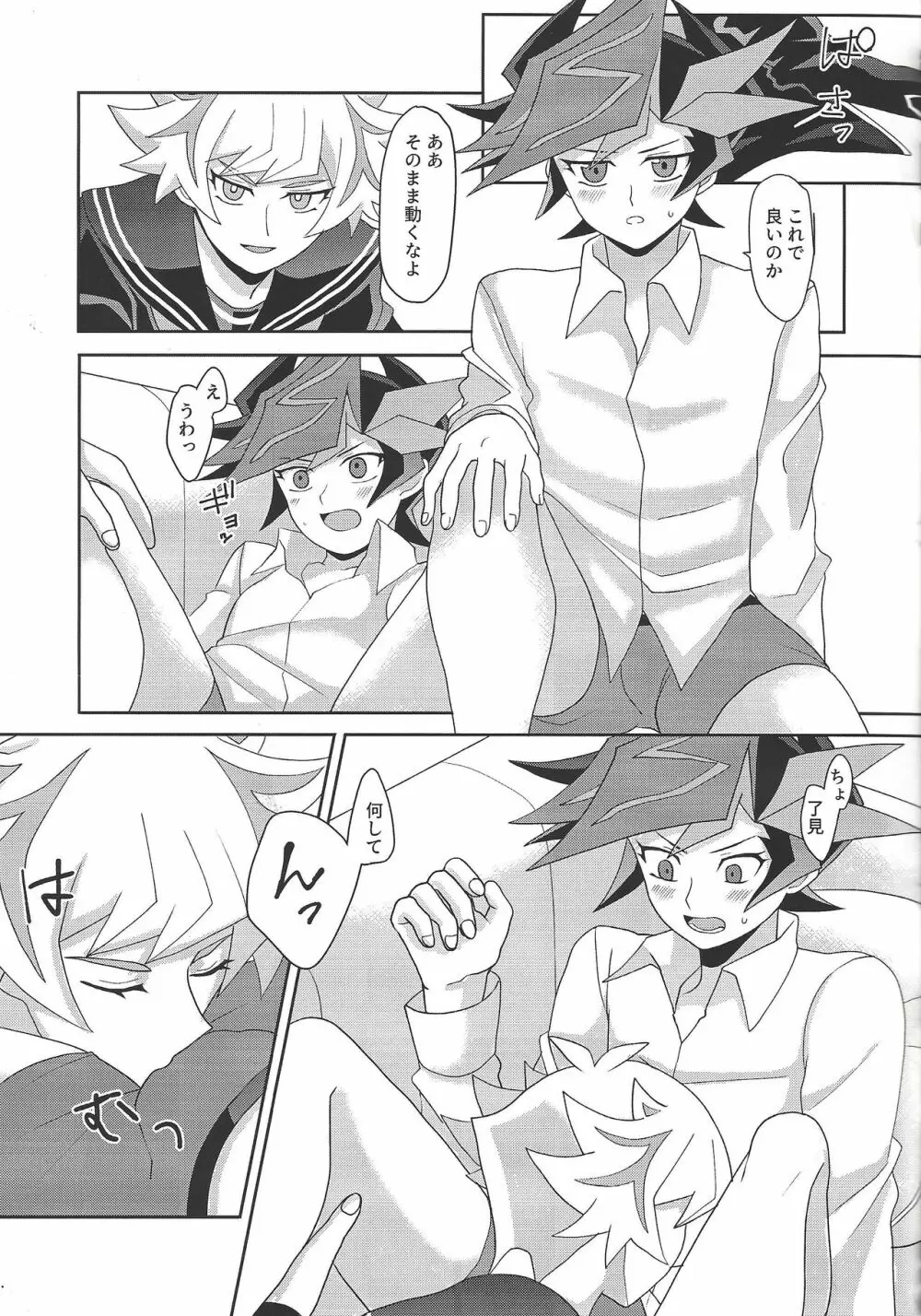 Tōsaku fechishizumu - page16