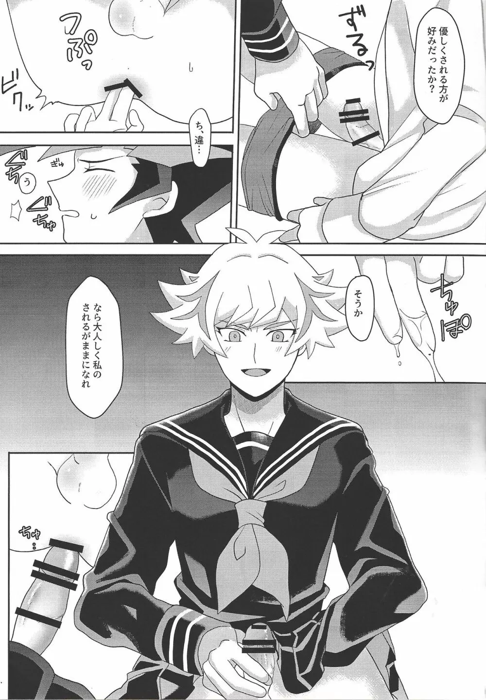 Tōsaku fechishizumu - page18