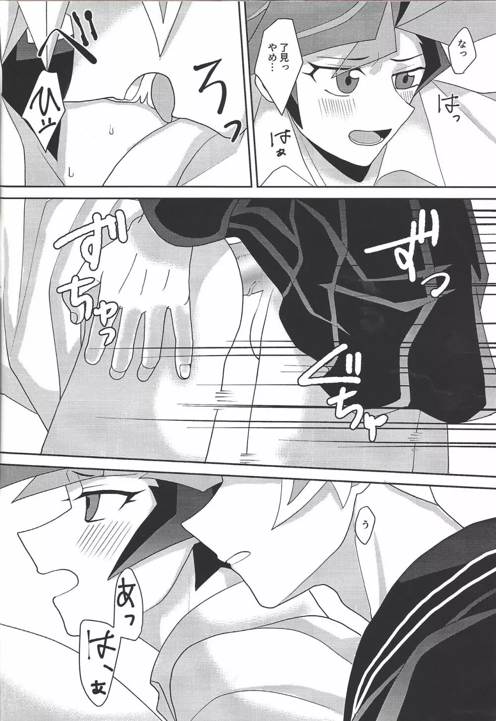 Tōsaku fechishizumu - page23