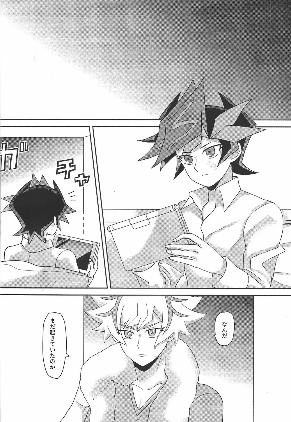 Tōsaku fechishizumu - page25