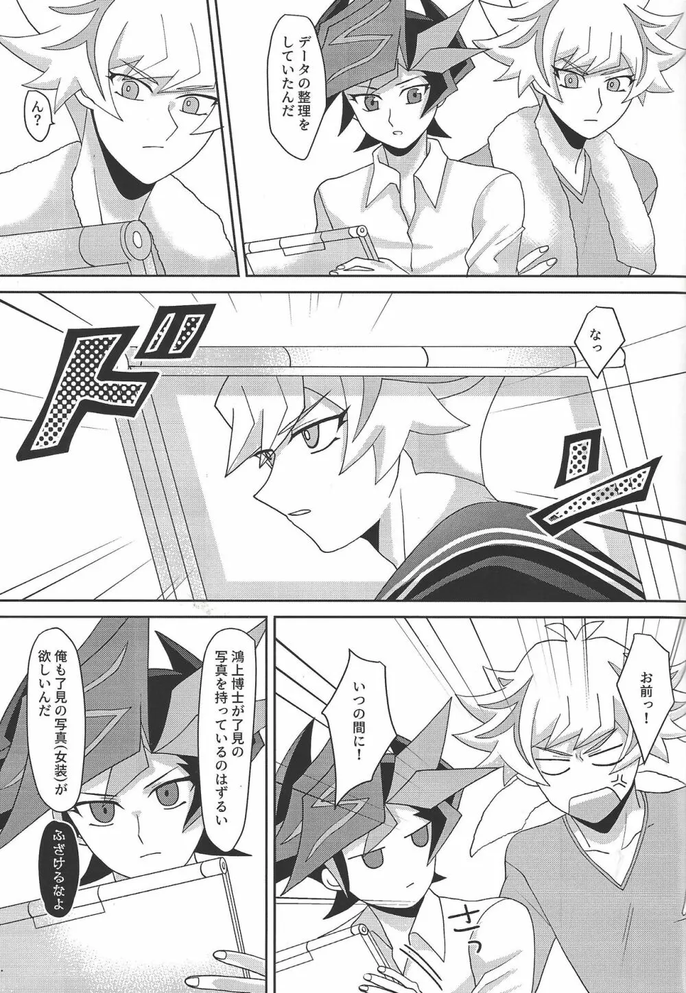 Tōsaku fechishizumu - page26