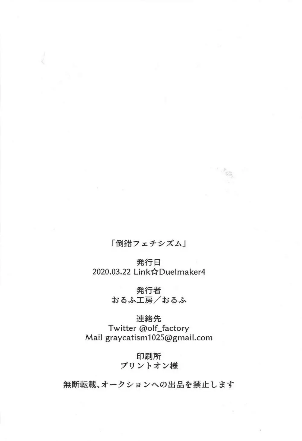 Tōsaku fechishizumu - page28