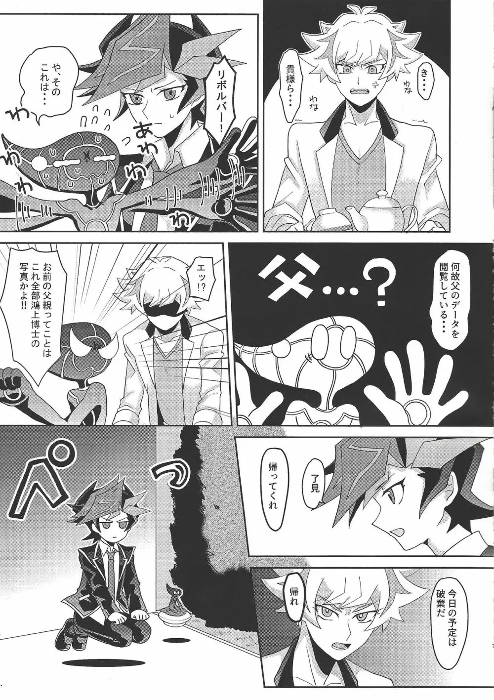 Tōsaku fechishizumu - page6