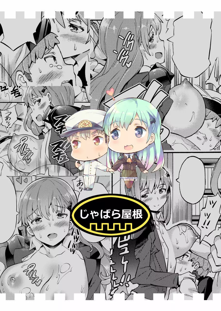 僕の前だけビッチな鈴谷姉ちゃん - page25