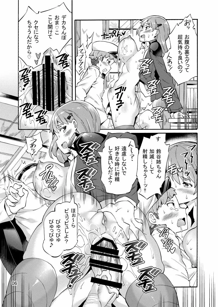 僕の前だけビッチな鈴谷姉ちゃん - page6