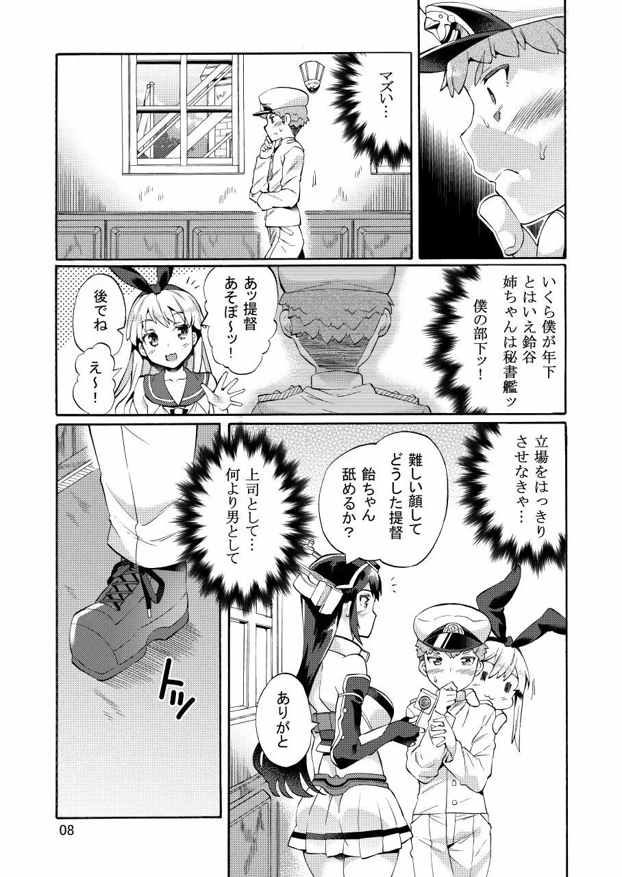 僕の前だけビッチな鈴谷姉ちゃん - page8