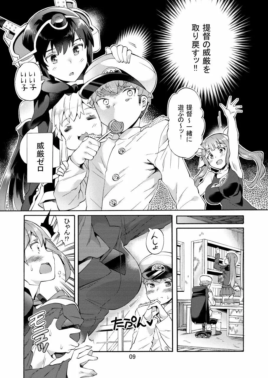 僕の前だけビッチな鈴谷姉ちゃん - page9