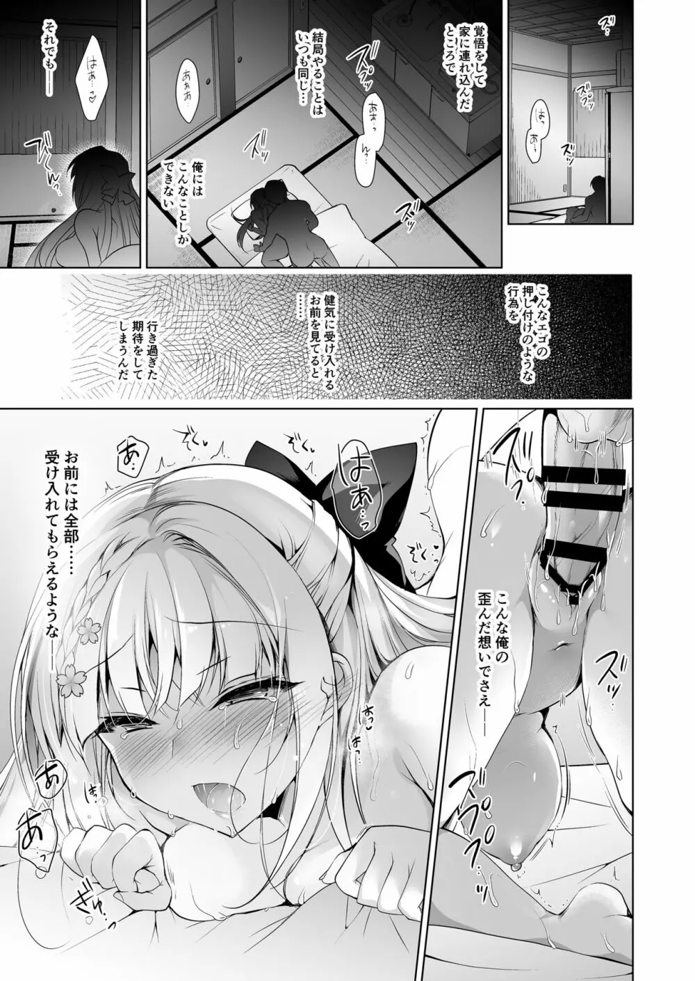 少女回春8 自宅連れ込み編 - page20