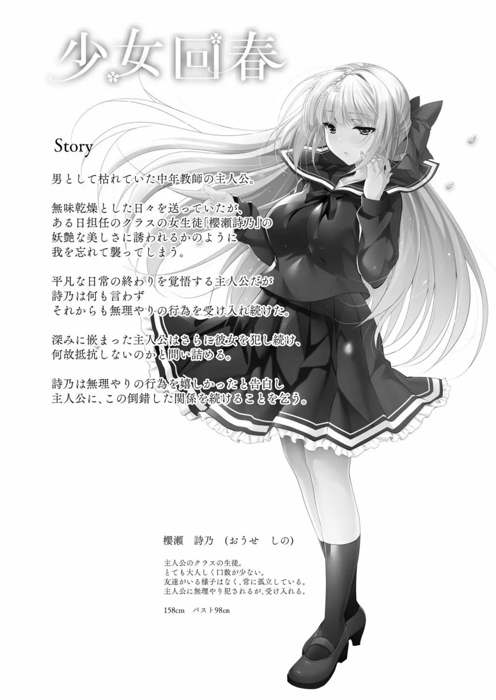 少女回春8 自宅連れ込み編 - page3