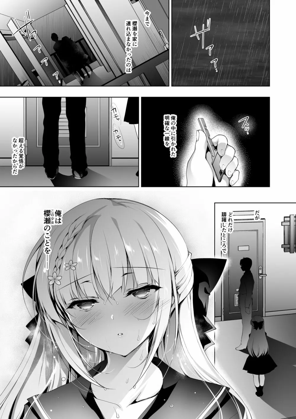 少女回春8 自宅連れ込み編 - page4