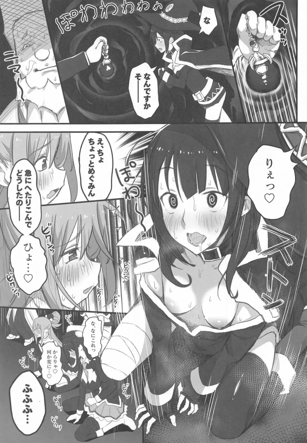 この不正投票に断罪を! - page14