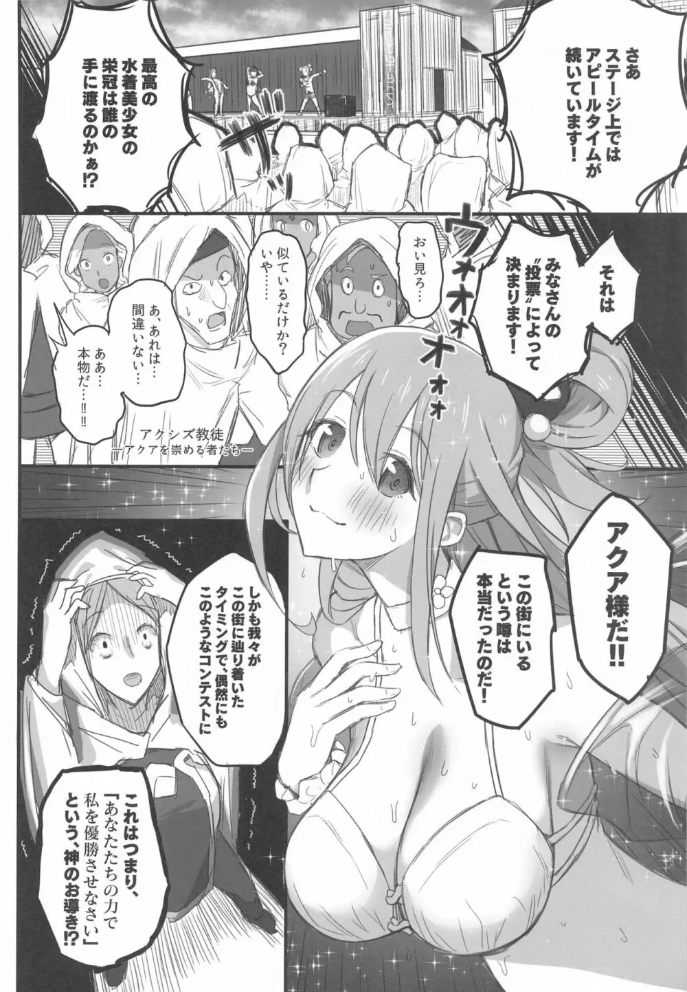 この不正投票に断罪を! - page7