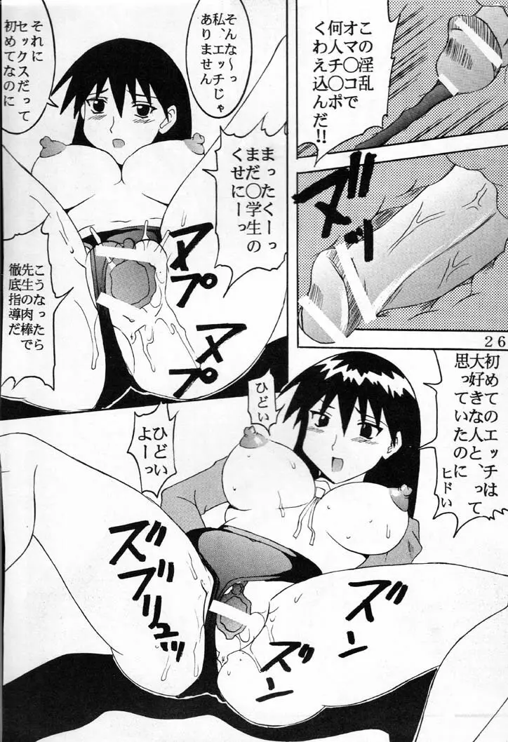 Azまんが日誌1 - page27