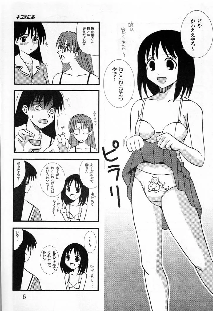 Azまんが日誌1 - page7
