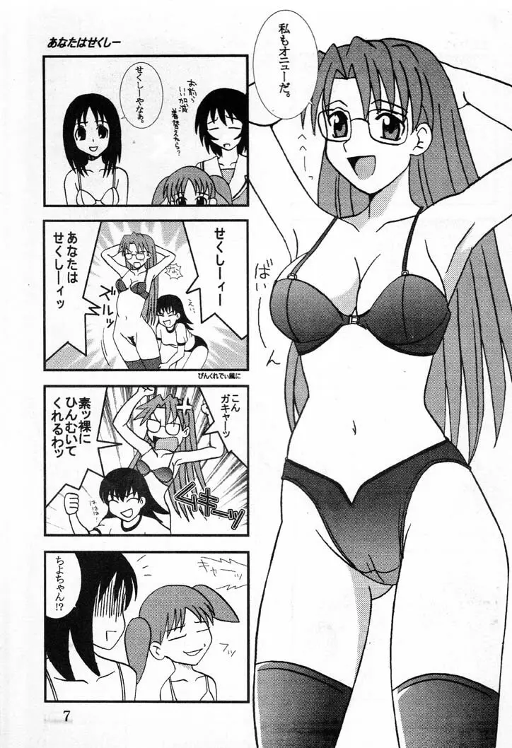 Azまんが日誌1 - page8