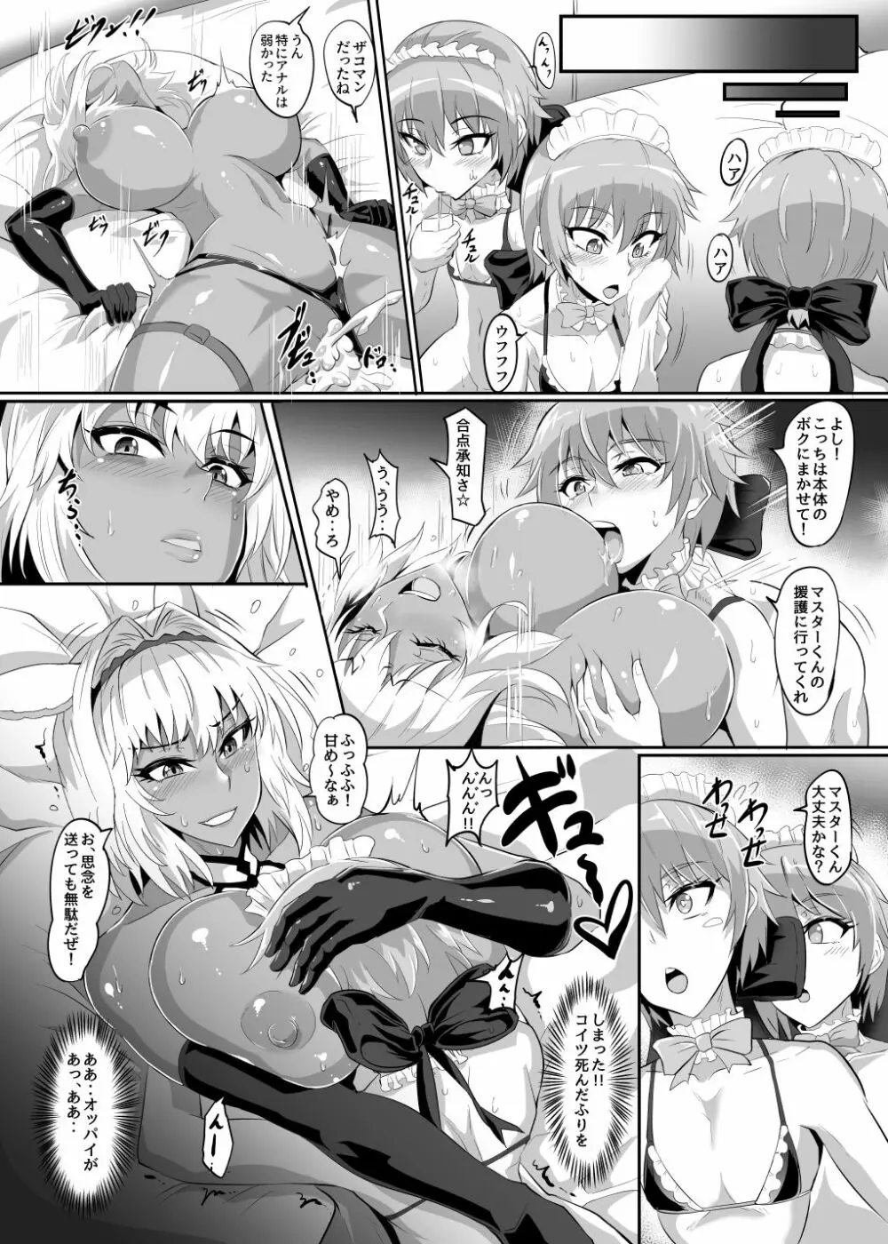 DOSUKEBE. FGO!! Vol.04 - page12