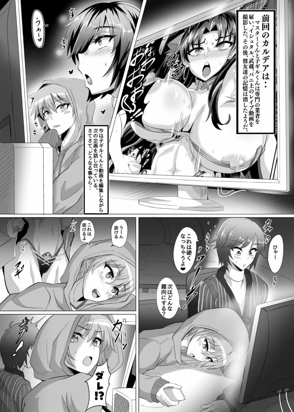 DOSUKEBE. FGO!! Vol.04 - page2