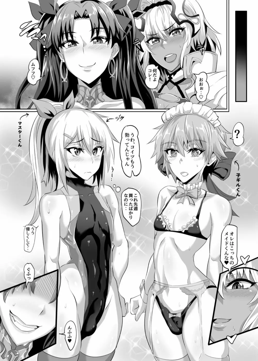 DOSUKEBE. FGO!! Vol.04 - page4