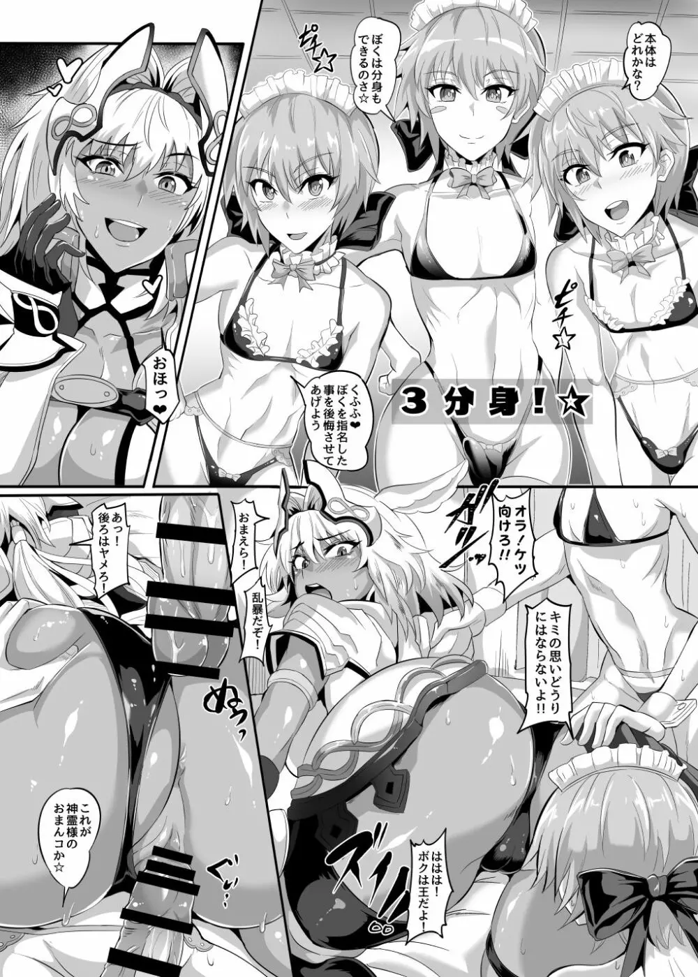 DOSUKEBE. FGO!! Vol.04 - page8
