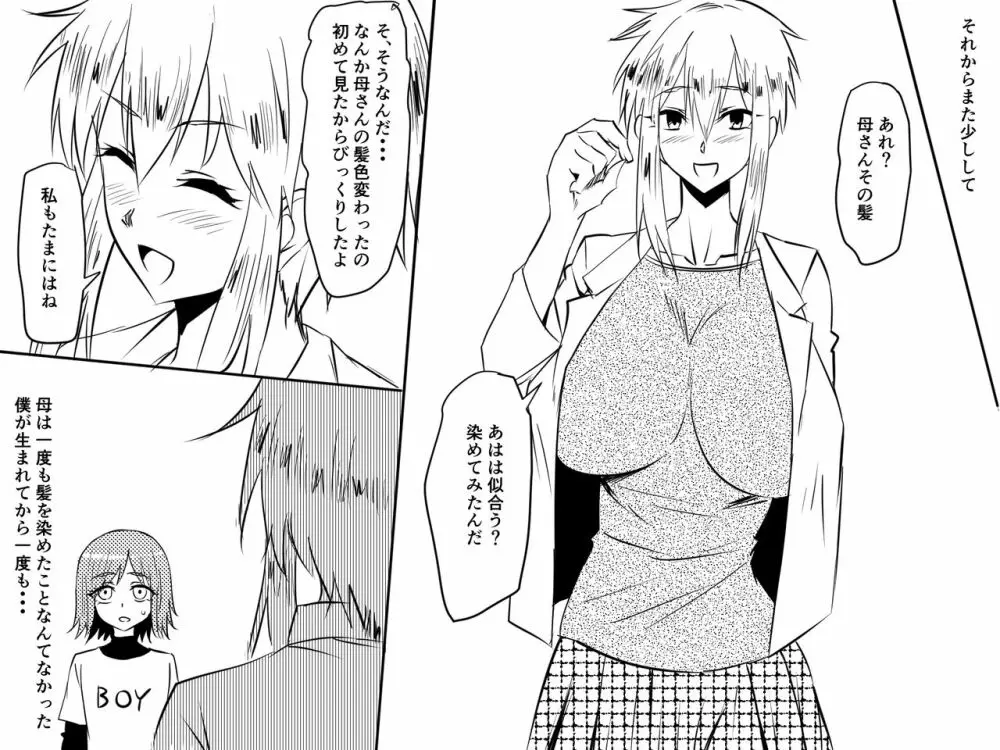 寝取られ母～勝ち気で肝っ玉のお母さんが僕をいじめるあいつの女になる話～ - page10