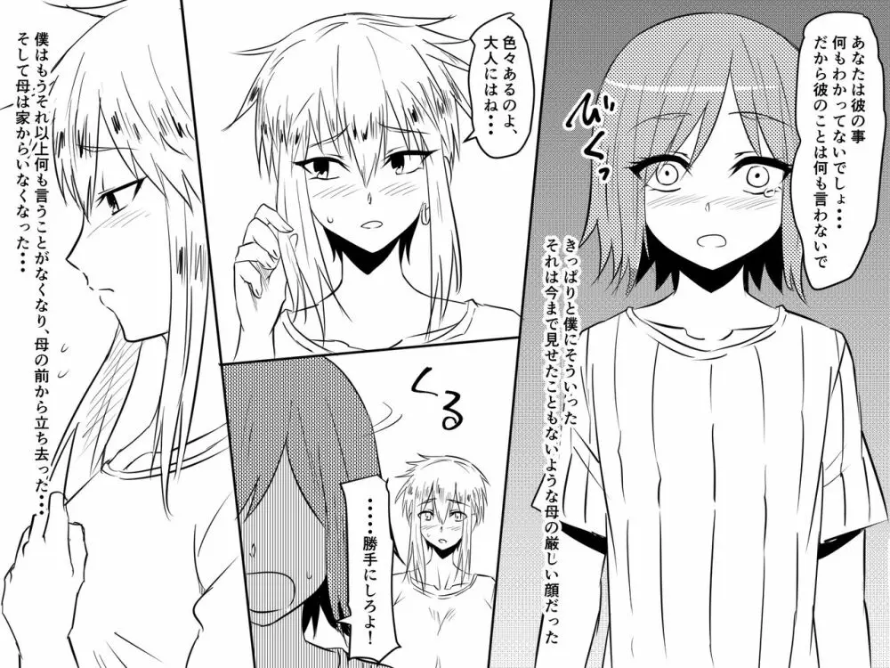 寝取られ母～勝ち気で肝っ玉のお母さんが僕をいじめるあいつの女になる話～ - page14