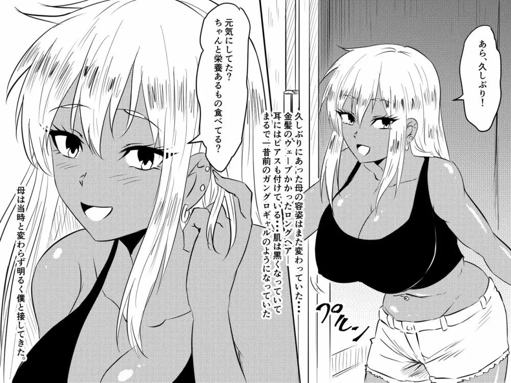 寝取られ母～勝ち気で肝っ玉のお母さんが僕をいじめるあいつの女になる話～ - page29