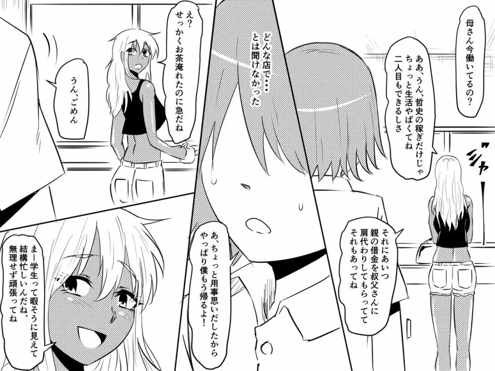 寝取られ母～勝ち気で肝っ玉のお母さんが僕をいじめるあいつの女になる話～ - page33