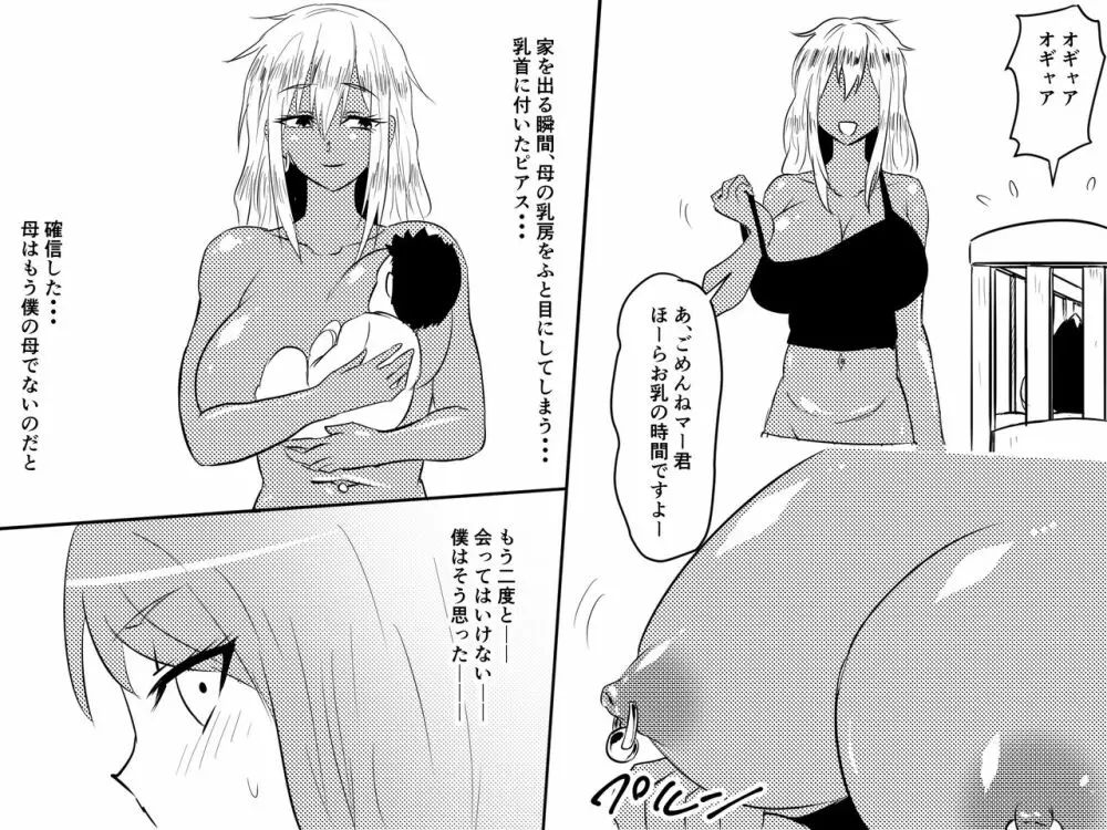 寝取られ母～勝ち気で肝っ玉のお母さんが僕をいじめるあいつの女になる話～ - page34