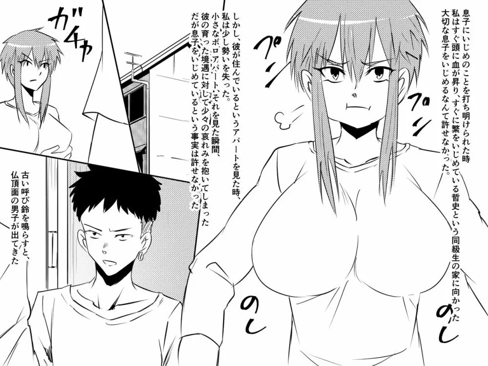 寝取られ母～勝ち気で肝っ玉のお母さんが僕をいじめるあいつの女になる話～ - page36