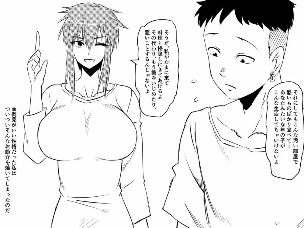 寝取られ母～勝ち気で肝っ玉のお母さんが僕をいじめるあいつの女になる話～ - page39