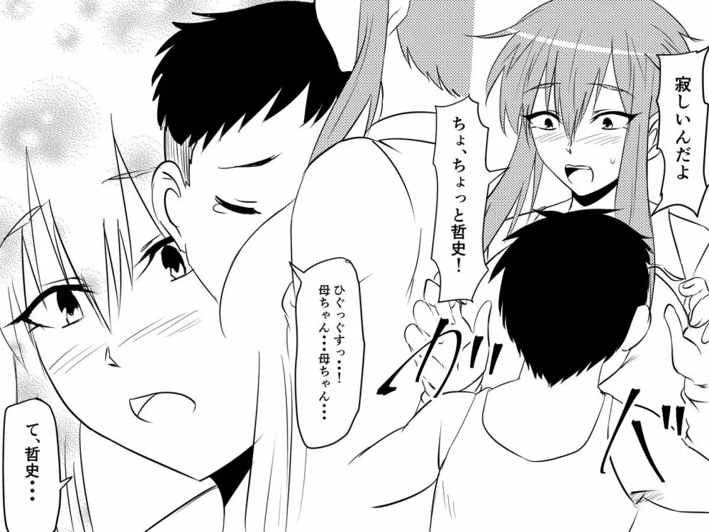寝取られ母～勝ち気で肝っ玉のお母さんが僕をいじめるあいつの女になる話～ - page43