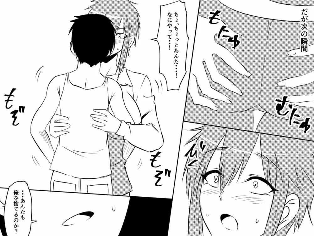 寝取られ母～勝ち気で肝っ玉のお母さんが僕をいじめるあいつの女になる話～ - page45
