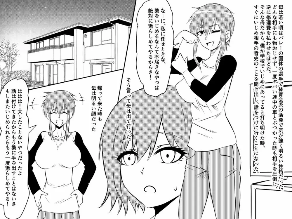 寝取られ母～勝ち気で肝っ玉のお母さんが僕をいじめるあいつの女になる話～ - page5
