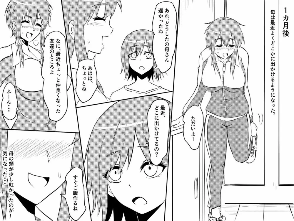 寝取られ母～勝ち気で肝っ玉のお母さんが僕をいじめるあいつの女になる話～ - page7