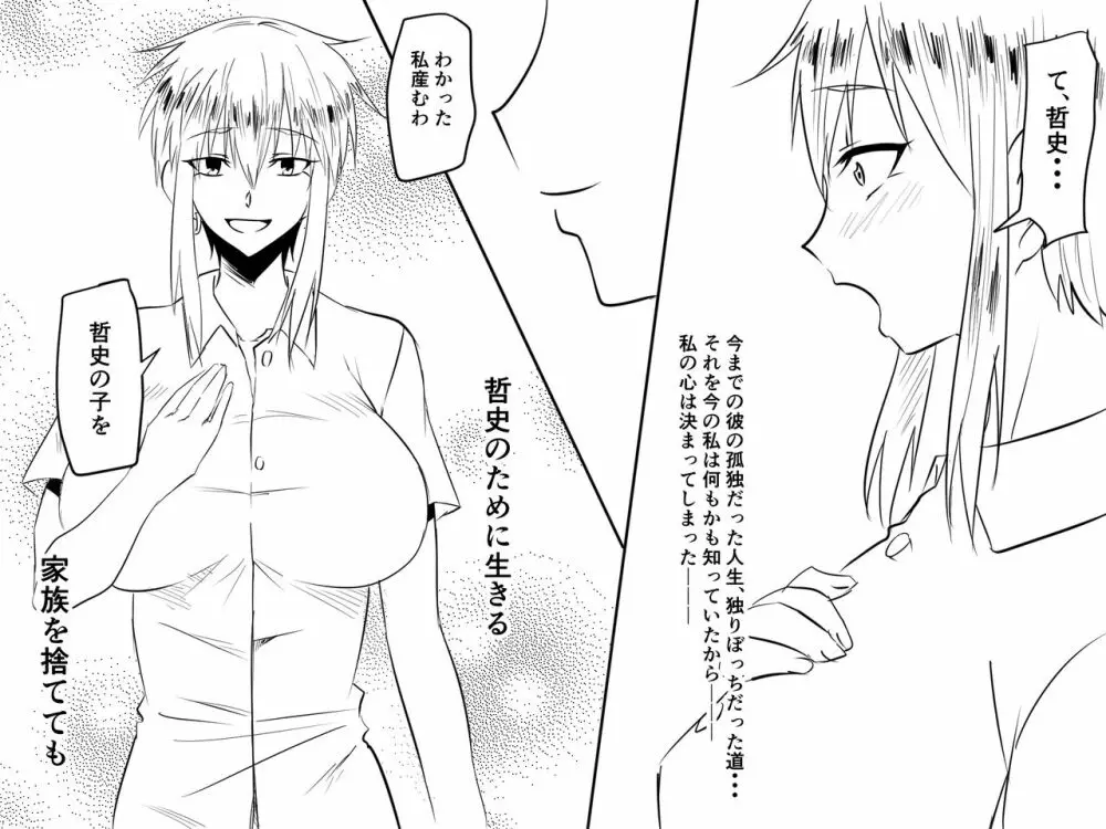寝取られ母～勝ち気で肝っ玉のお母さんが僕をいじめるあいつの女になる話～ - page74
