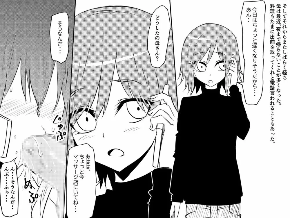寝取られ母～勝ち気で肝っ玉のお母さんが僕をいじめるあいつの女になる話～ - page8