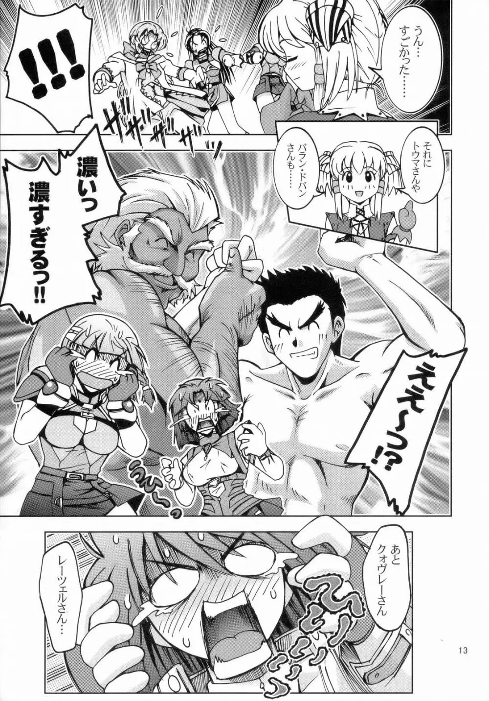 Himitsu no Special Stage NEXT - page12