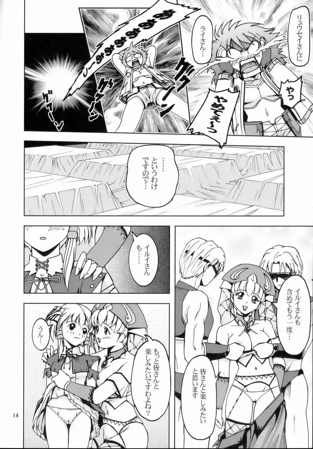Himitsu no Special Stage NEXT - page13