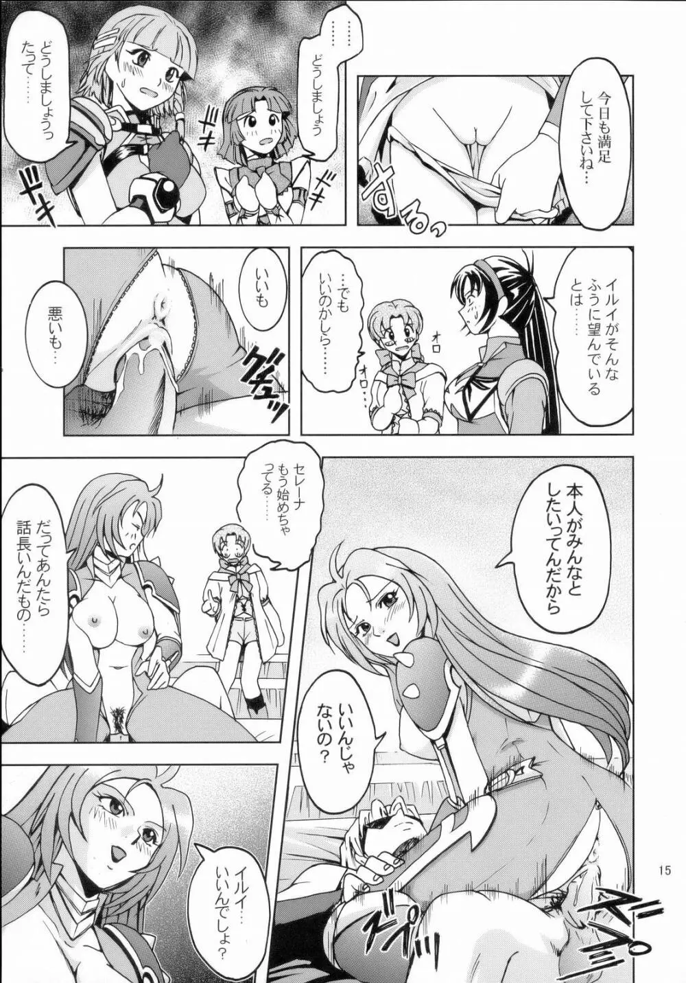Himitsu no Special Stage NEXT - page14