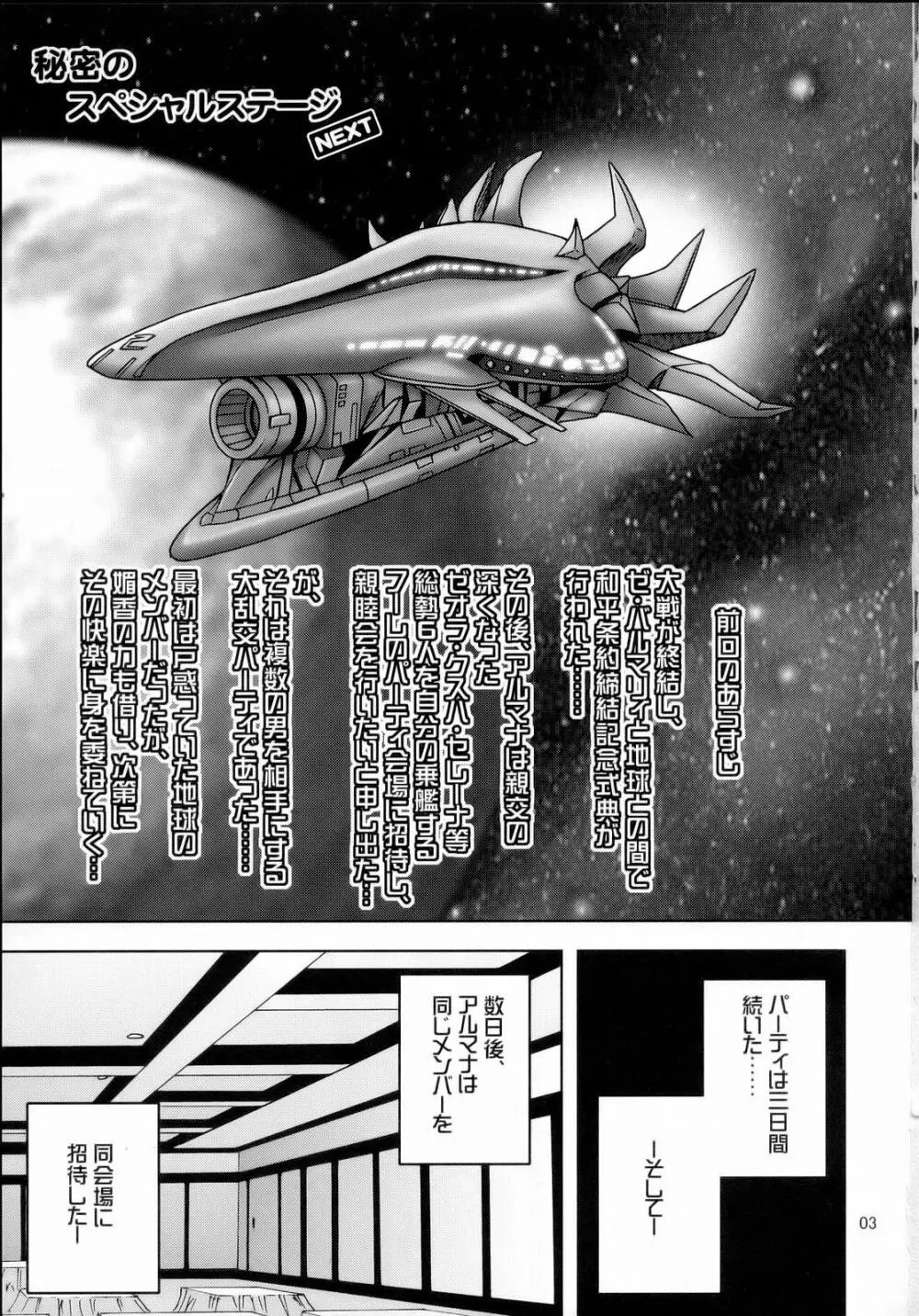Himitsu no Special Stage NEXT - page2