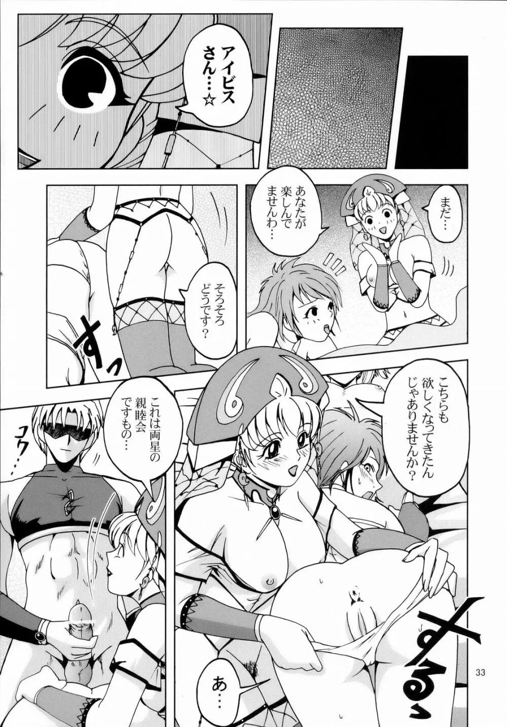 Himitsu no Special Stage NEXT - page32