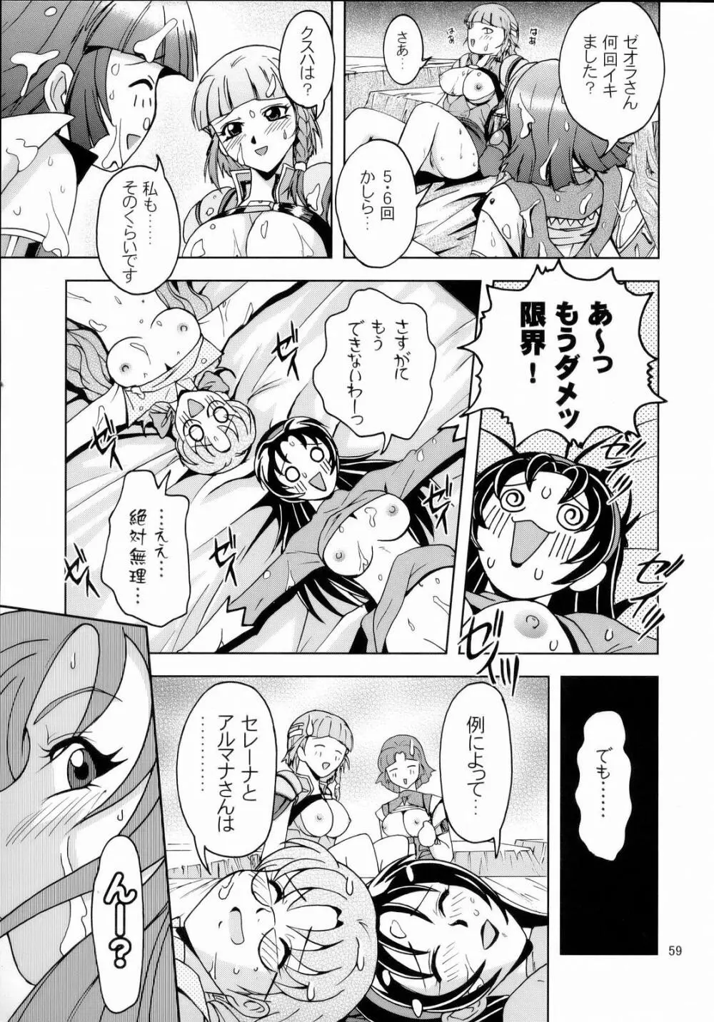 Himitsu no Special Stage NEXT - page58